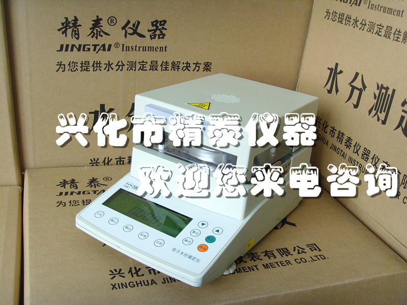 干貨水分測定儀 干果水分測試儀 調味品水分儀