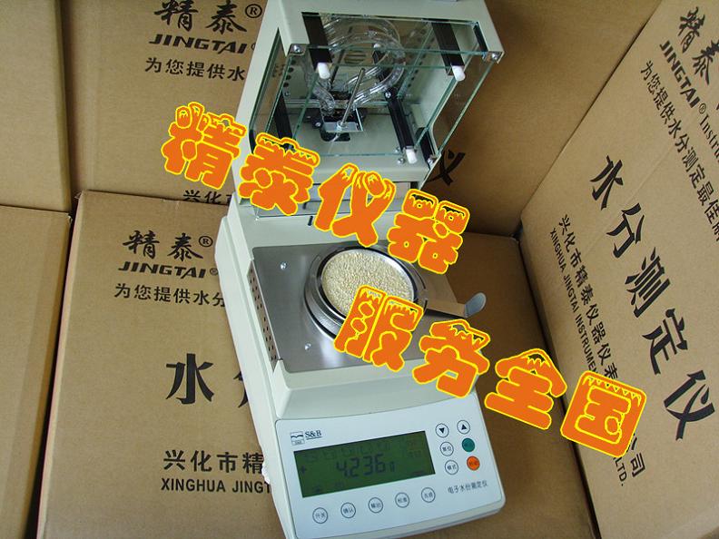 月餅餡料水分測定儀 餡料水份檢測儀 含水量測量儀